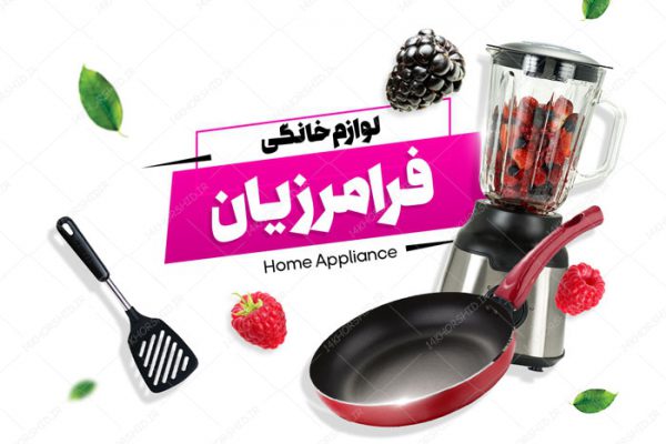 کارت ویزیت لایه باز فروشگاه لوازم خانگی psd برای چاپ و طراحی کارت ویزیت لوازم خانگی