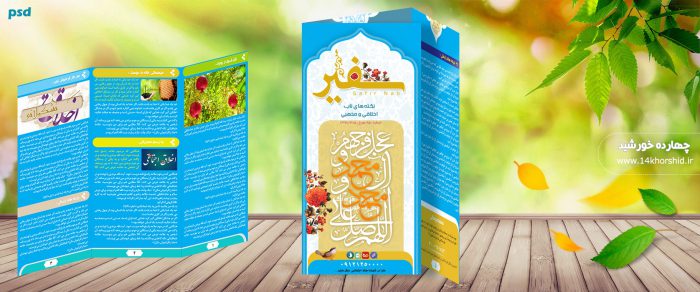 بروشور لایه باز تاشو سفیر psd بروشور لایه باز تاشو سفیر psd برای چاپ و طراحی بروشور لایه باز تاشو