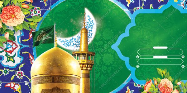فایل بنر آماده لایه باز جشن ولادت برای چاپ و طراحی زمینه بنر لایه باز