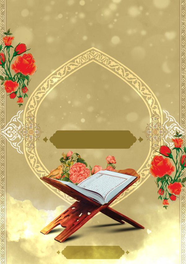 پوستر آماده لایه باز قرآنی پوستر آماده لایه باز قرآنی برای چاپ و طراحی زمینه آماده لایه باز پوستر