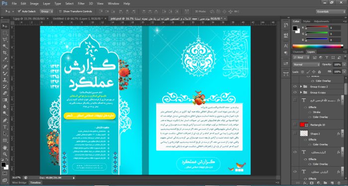 طرح لایه باز گزارش عملکرد سازمانی psd برای چاپ و طراحی گزارش عملکرد لایه باز