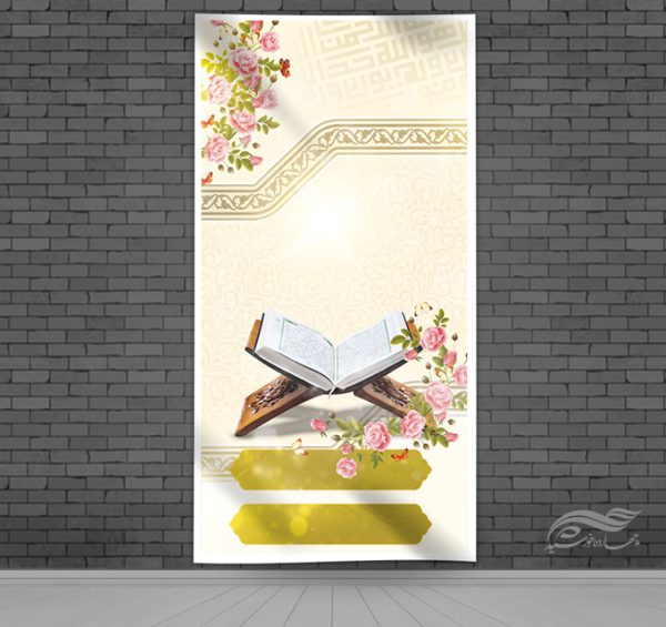 زمینه بنر آماده لایه باز مذهبی قرآنی زمینه بنر آماده لایه باز مذهبی قرآنی برای چاپ و طراحی زمینه بنر لایه باز