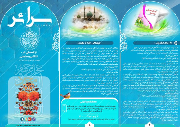 بروشور لایه باز تاشو مذهبی سرائر psd بروشور لایه باز تاشو مذهبی سرائر psd برای چاپ و طراحی بروشور لایه باز تاشو