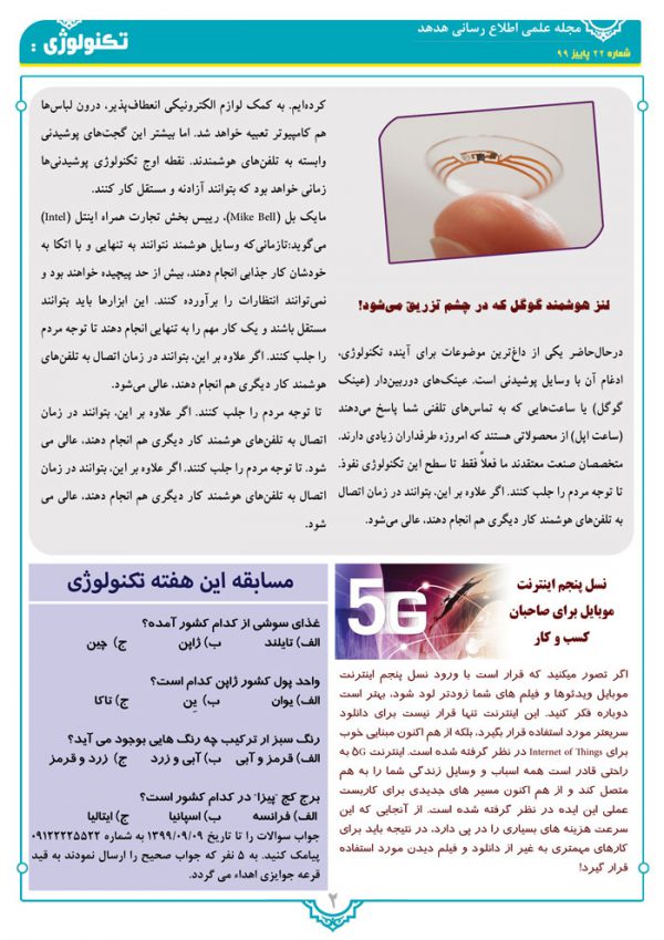قالب مجله و نشریه لایه باز فرهنگی هدهد psd برای چاپ و طراحی طرح لایه باز مجله ونشریه