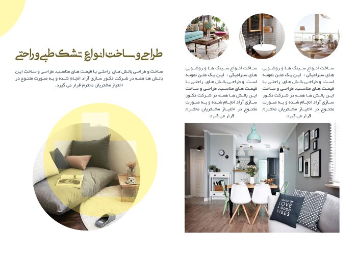 کاتالوگ لایه باز تبلیغات محصولات دکور psd برای چاپ و طراحی کاتالوگ لایه باز تبلیغاتی