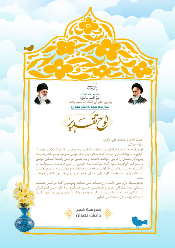 طرح لوح تقدیر لایه باز اسلیمی مدرسه طرح لوح تقدیر لایه باز اسلیمی مدرسه برای چاپ و طراحی لوح تقدیر لایه باز