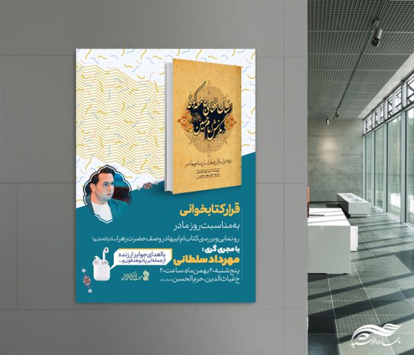 پوستر لایه باز برنامه و مسابقه کتابخوانی پوستر لایه باز برنامه و مسابقه کتابخوانی برای چاپ و طراحی پوستر کتاب لایه باز