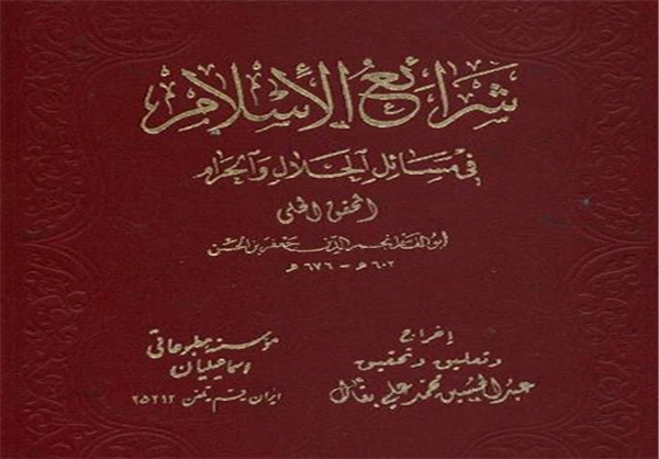 ترجمه باب شهادات از کتاب شرایع الاسلام برای چاپ و طراحی فایل های pdf