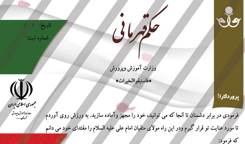 دانلود فایل لایه باز حکم قهرمانی۲ psd برای چاپ و طراحی حکم قهرمانی لایه باز