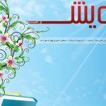 فایل لایه باز قالب مجله کبریا psd برای چاپ و طراحی طرح لایه باز مجله ونشریه