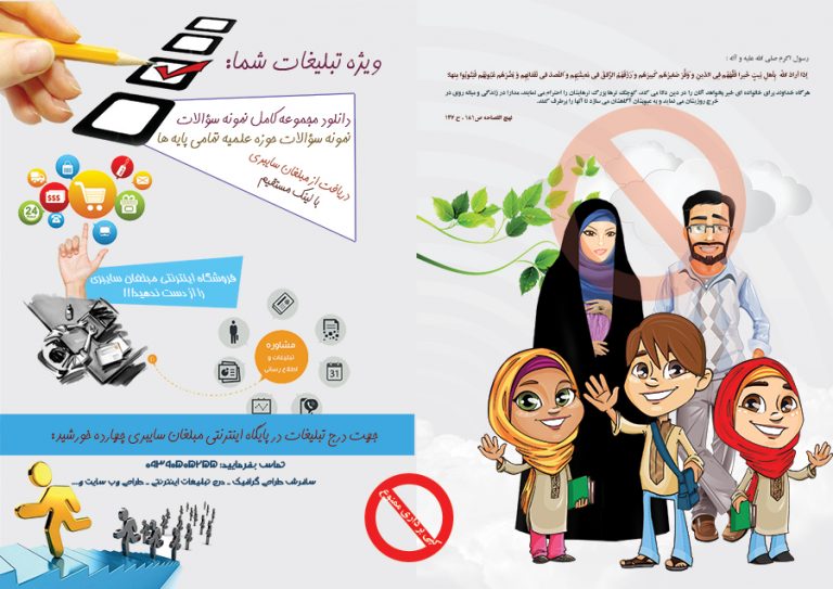 قالب لایه باز مجله خانواده سبز psd برای چاپ و طراحی طرح لایه باز مجله ونشریه