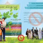 قالب لایه باز مجله خانواده سبز psd قالب لایه باز مجله خانواده سبز psd برای چاپ و طراحی طرح لایه باز مجله ونشریه