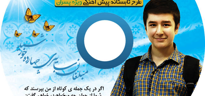 لیبل سی دی لایه باز psd لیبل سی دی لایه باز psd برای چاپ و طراحی لیبل و برچسب لایه باز