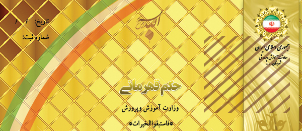 دانلود فایل حکم زرین قهرمانی ۴ psd برای چاپ و طراحی حکم قهرمانی لایه باز