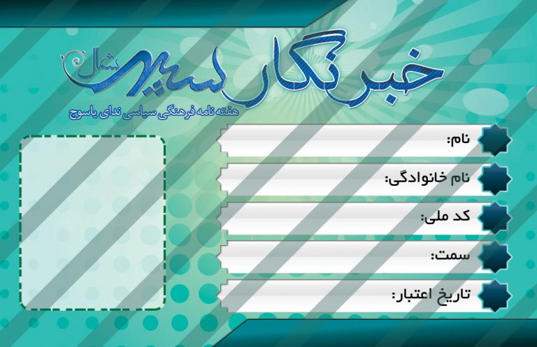 کارت خبر نگاری لایه باز psd برای چاپ و طراحی کارت لایه باز خبرنگاری