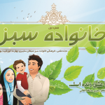 قالب لایه باز مجله خانواده سبز psd قالب لایه باز مجله خانواده سبز psd برای چاپ و طراحی طرح لایه باز مجله ونشریه