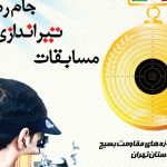 فایل لایه باز تبلیغ مسابقات psd فایل لایه باز تبلیغ مسابقات psd برای چاپ و طراحی پوستر لایه باز جشنواره ومسابقات