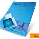 طرح لایه باز جلد کتاب ماورای حقیقت psd برای چاپ و طراحی جلد کتاب لایه باز