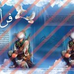 مجله لایه باز فرات psd مجله لایه باز فرات psd برای چاپ و طراحی