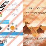 مجله لایه باز فرات psd مجله لایه باز فرات psd برای چاپ و طراحی