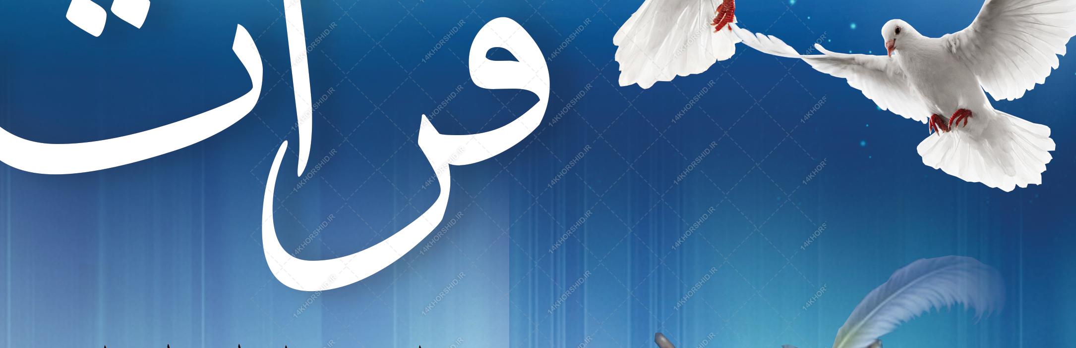 مجله لایه باز فرات psd مجله لایه باز فرات psd برای چاپ و طراحی