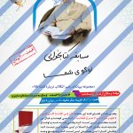 طرح لایه باز پوستر مسابقه کتابخوانی psd برای چاپ و طراحی پوستر کتاب لایه باز