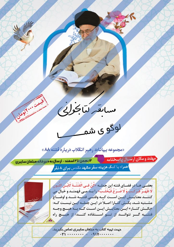 طرح لایه باز پوستر مسابقه کتابخوانی psd برای چاپ و طراحی پوستر کتاب لایه باز
