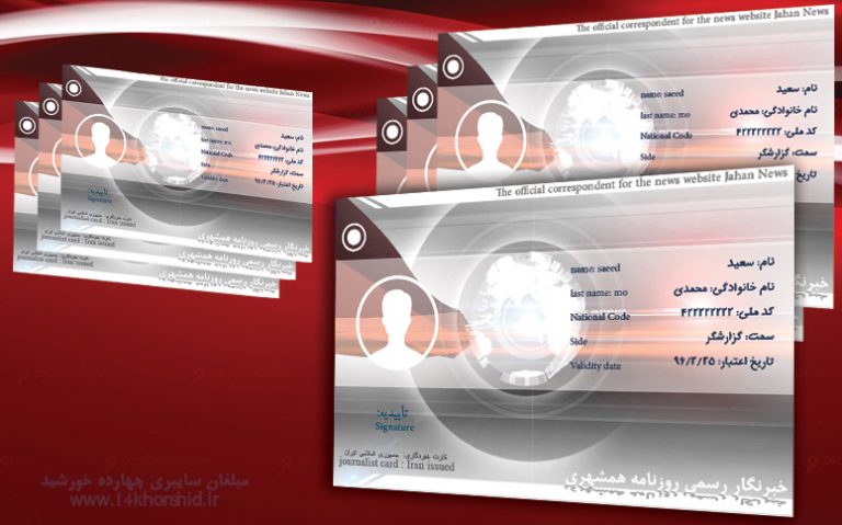 کارت لایه باز خبرنگاری همشهری PSD برای چاپ و طراحی کارت لایه باز خبرنگاری
