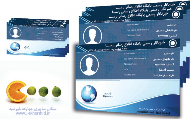 دانلود کارت خبرنگاری لایه باز رسا psd برای چاپ و طراحی کارت لایه باز خبرنگاری