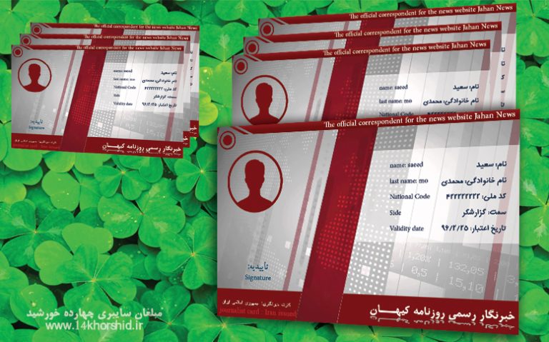 کارت خبرنگاری لایه باز روزنامه PSD برای چاپ و طراحی کارت لایه باز خبرنگاری