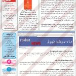 نشریه لایه باز مصلح psd نشریه لایه باز مصلح psd برای چاپ و طراحی