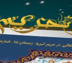 فایل لایه باز قالب مجله کبریا psd برای چاپ و طراحی طرح لایه باز مجله ونشریه