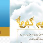 فایل لایه باز قالب مجله کبریا psd برای چاپ و طراحی طرح لایه باز مجله ونشریه