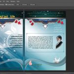 فایل لایه باز قالب مجله کبریا psd برای چاپ و طراحی طرح لایه باز مجله ونشریه