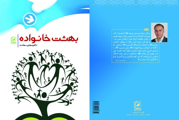 طرح لایه باز جلد کتاب بهشت خانواده psd برای چاپ و طراحی جلد کتاب لایه باز