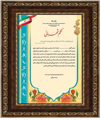 فایل لایه باز حکم قهرمانی ورزشی۳ psd برای چاپ و طراحی حکم قهرمانی لایه باز