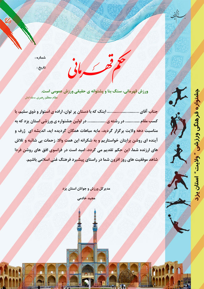 حکم قهرمانی لایه باز ورزشی ۲ psd برای چاپ و طراحی حکم قهرمانی لایه باز