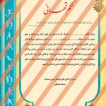 فایل لایه باز حکم قهرمانی ورزشی۳ psd برای چاپ و طراحی حکم قهرمانی لایه باز