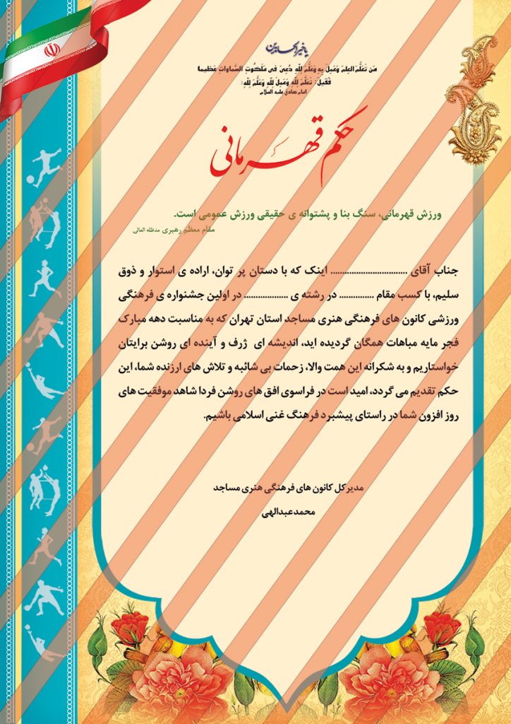 فایل لایه باز حکم قهرمانی ورزشی۳ psd برای چاپ و طراحی حکم قهرمانی لایه باز