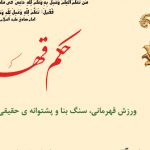 فایل لایه باز حکم قهرمانی ورزشی۳ psd برای چاپ و طراحی حکم قهرمانی لایه باز