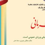 فایل لایه باز حکم قهرمانی ورزشی۳ psd برای چاپ و طراحی حکم قهرمانی لایه باز