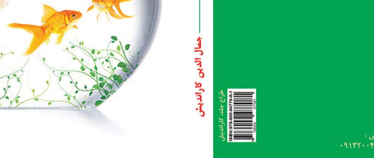 طرح لایه باز جلد کتاب زندگی PSD برای چاپ و طراحی جلد کتاب لایه باز