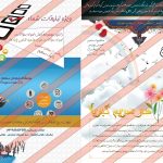 فایل لایه باز قالب مجله کبریا psd برای چاپ و طراحی طرح لایه باز مجله ونشریه
