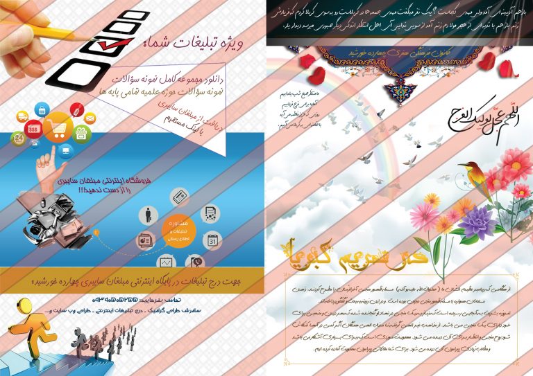 فایل لایه باز قالب مجله کبریا psd برای چاپ و طراحی طرح لایه باز مجله ونشریه