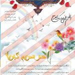 فایل لایه باز قالب مجله کبریا psd برای چاپ و طراحی طرح لایه باز مجله ونشریه