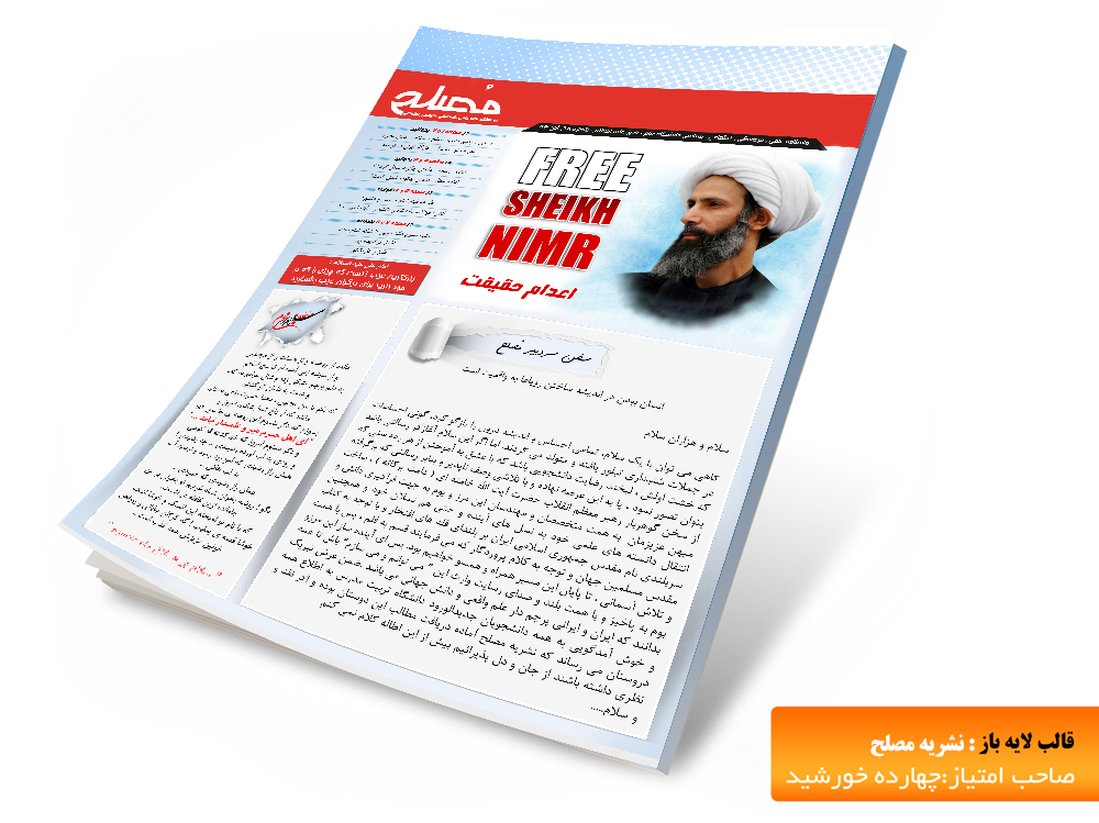 نشریه لایه باز مصلح psd نشریه لایه باز مصلح psd برای چاپ و طراحی