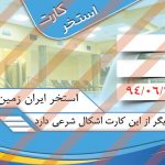 فایل لایه باز کارت استخر psd فایل لایه باز کارت استخر psd برای چاپ و طراحی کارت شناسایی لایه باز