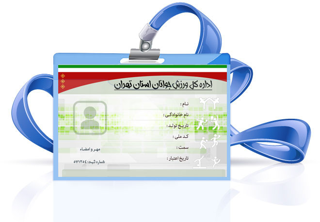 کارت شناسایی لایه باز ورزشی psd کارت شناسایی لایه باز ورزشی psd برای چاپ و طراحی کارت شناسایی لایه باز