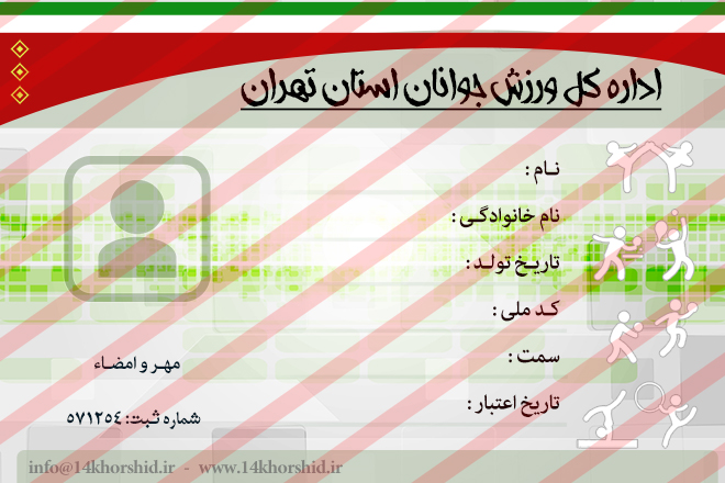 کارت شناسایی لایه باز ورزشی psd کارت شناسایی لایه باز ورزشی psd برای چاپ و طراحی کارت شناسایی لایه باز