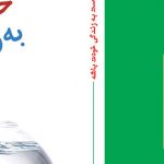 طرح لایه باز جلد کتاب زندگی PSD برای چاپ و طراحی جلد کتاب لایه باز